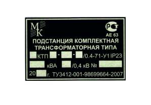 Фото Шильдик металлический 70х30 мм