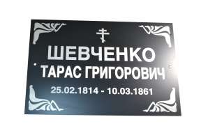 Фото Ритуальная табличка из композита 300х200 мм