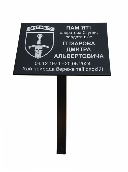 Фото Ритуальная табличка на ножке 300х200 мм