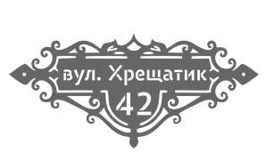 Фото Табличка адресная из металла 500х250 мм