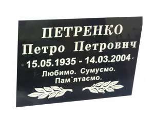 Фото Табличка из акрила 210х120 мм