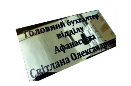 Фото Табличка на серебристом пластике 300х150 мм