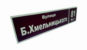 Фото Табличка из ПВХ 600х150 мм