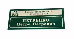 Фото Табличка з акрилу 300х150 мм