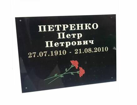 Фото Табличка из акрила 220х130 мм