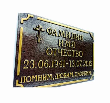 Фото Рельефная табличка 300х200 мм