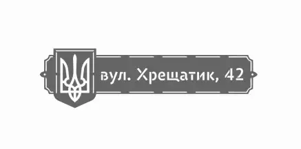 Фото Табличка із металу 500х200 мм