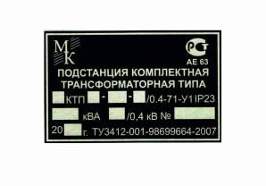 Фото Шильдик металлический 70х30 мм