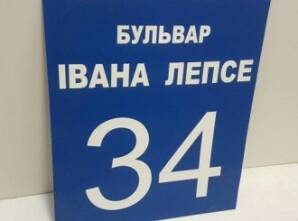 Фото Адресные таблички из ПВХ