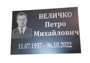 Фото Ритуальная табличка с портретом 300х200 мм.