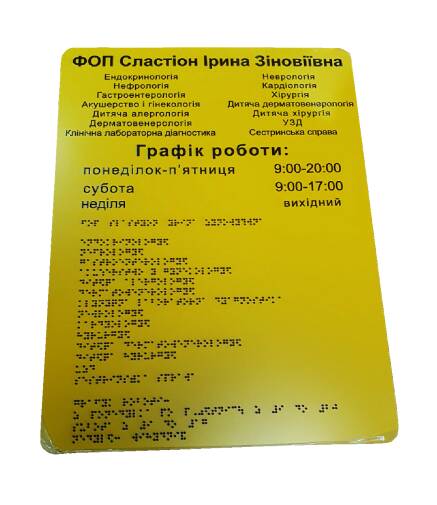 Фото График работы со шрифтом Брайля 500х220