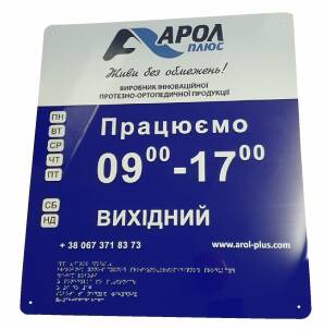 Фото Вывеска со шрифтом Брайля 800х600