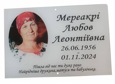 Фото Фотография на стекле с текстом 300х200 мм